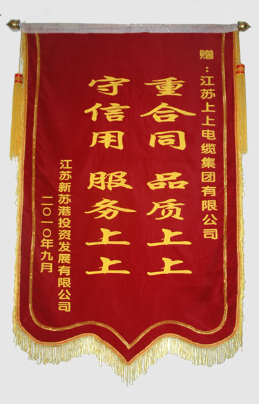 江苏新苏港投资生长有限公司与连云港建港指挥部一同给大宝娱乐送来锦旗