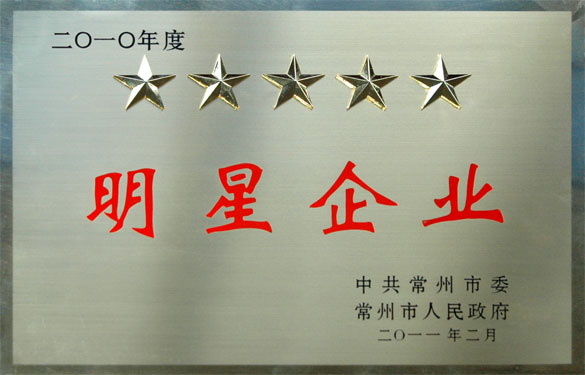 大宝娱乐在常州市“加速转型升级年”发动大会上载誉而归