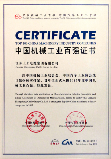 2017中国机械工业百强揭晓  大宝娱乐电缆排名23位