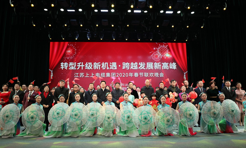 大宝娱乐电缆2020年“转型升级新机缘?跨越生长新岑岭” 新春联欢晚会圆满落幕