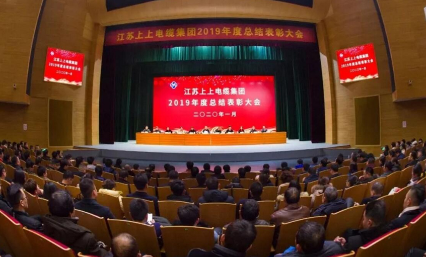 强身健体练内功，，，，，，，助推企业“高效益”生长——大宝娱乐电缆盛大召开2019年总结表扬大会