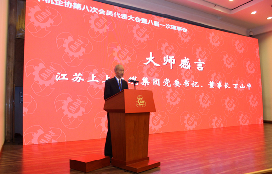 丁山华被授予“天下机械工业企业谋划治理巨匠”称呼，，，，，，，， 体现从现在最先，，，，，，，，还要加倍起劲