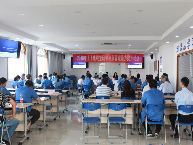 大宝娱乐电缆中高层治理能力提升培训班顺遂开班
