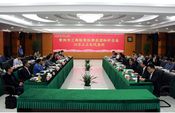 常州市工商联“走进标杆企业”活动走进大宝娱乐电缆