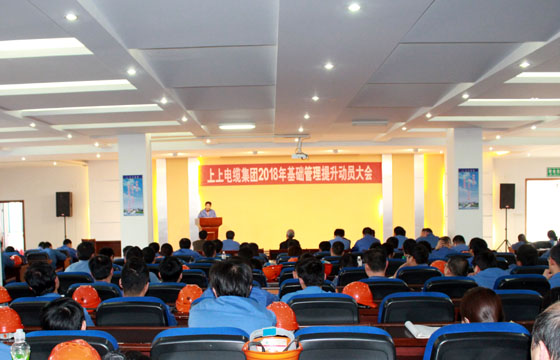 大宝娱乐电缆召开2018年基础治理提升发动大会：基础治理提升要坚持、立异、抓铁有痕