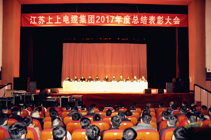 辞旧迎新  高歌奋进 ——大宝娱乐电缆盛大召开2017年总结表扬大会