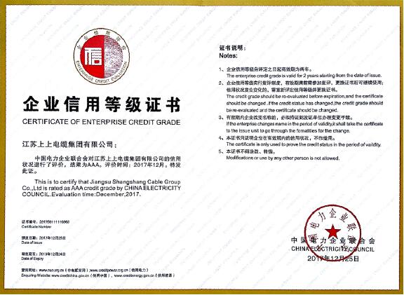 大宝娱乐电缆再次通过AAA级电力行业企业最高信用品级复评