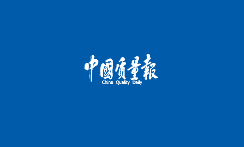 《中国质量报》：大宝娱乐之品 人人求质 ——大宝娱乐以人为本提升质量纪实