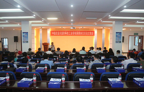 中国质量奖国防科技工业领域获奖单位来大宝娱乐电缆旅行交流