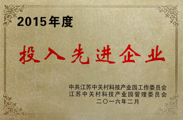 大宝娱乐电缆获2015年“投入先进企业”及“科技前进企业”两项声誉