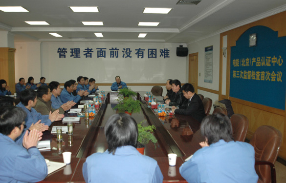 大宝娱乐顺遂通过电能（北京）产品认证中心第三次监视检查