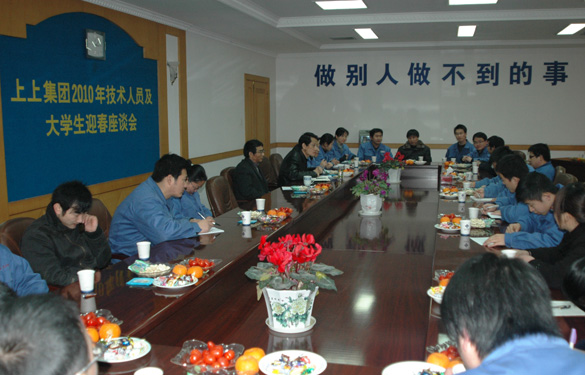 大宝娱乐召开手艺职员及大学生迎春座谈会