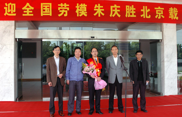 大宝娱乐盛大接待天下劳动模范朱庆胜载誉归来