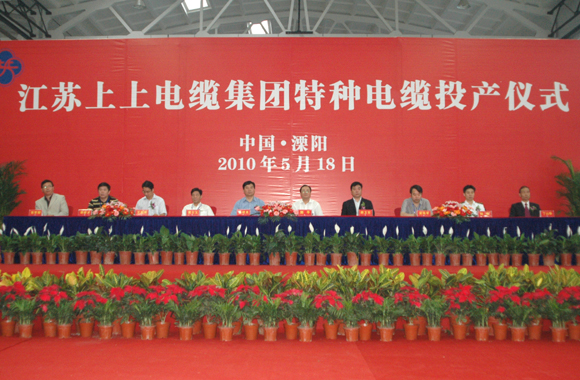 大宝娱乐举行特种电缆完工投产仪式