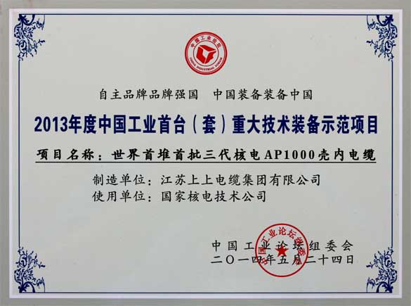 大宝娱乐电缆在第十届中国工业论坛上荣获三大奖项