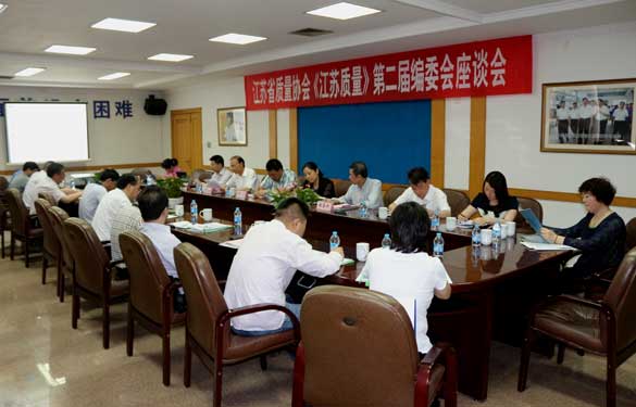 省质量协会《江苏质量》第二届编委会座谈会在大宝娱乐电缆乐成召开