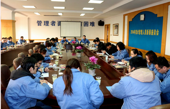 大宝娱乐召开2014年治理、手艺职员新春座谈会