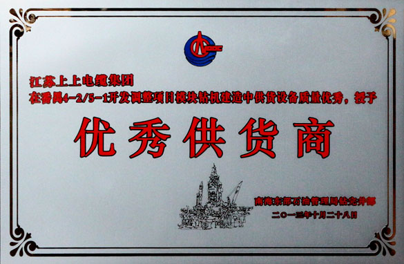 大宝娱乐集团被中海石油深圳分公司评为“优异供应商”