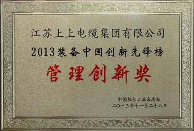 大宝娱乐集团荣获2013装备中国立异先锋榜“治理立异奖”