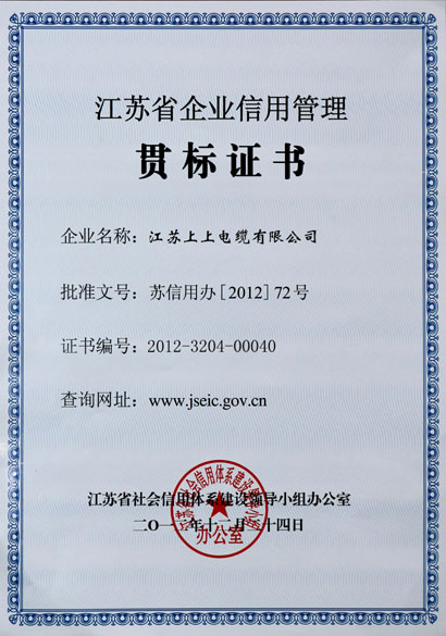 大宝娱乐荣获“江苏省企业信用治理贯标证书”