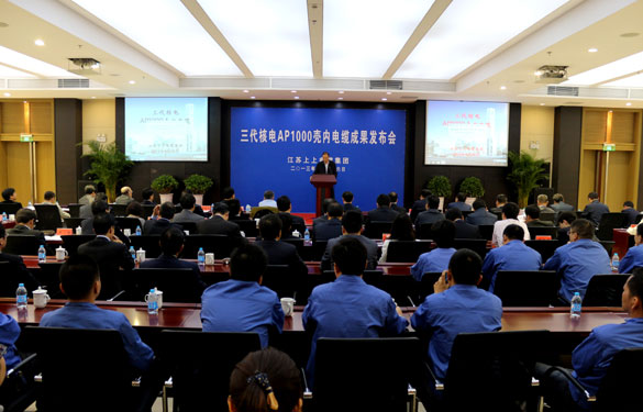 大宝娱乐三代核电AP1000壳内电缆效果宣布会乐成召开