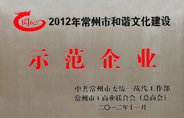 大宝娱乐集团被评为2012年常州市协调文化建设树模企业