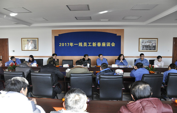 大宝娱乐电缆召开2017年一线员工新春座谈会