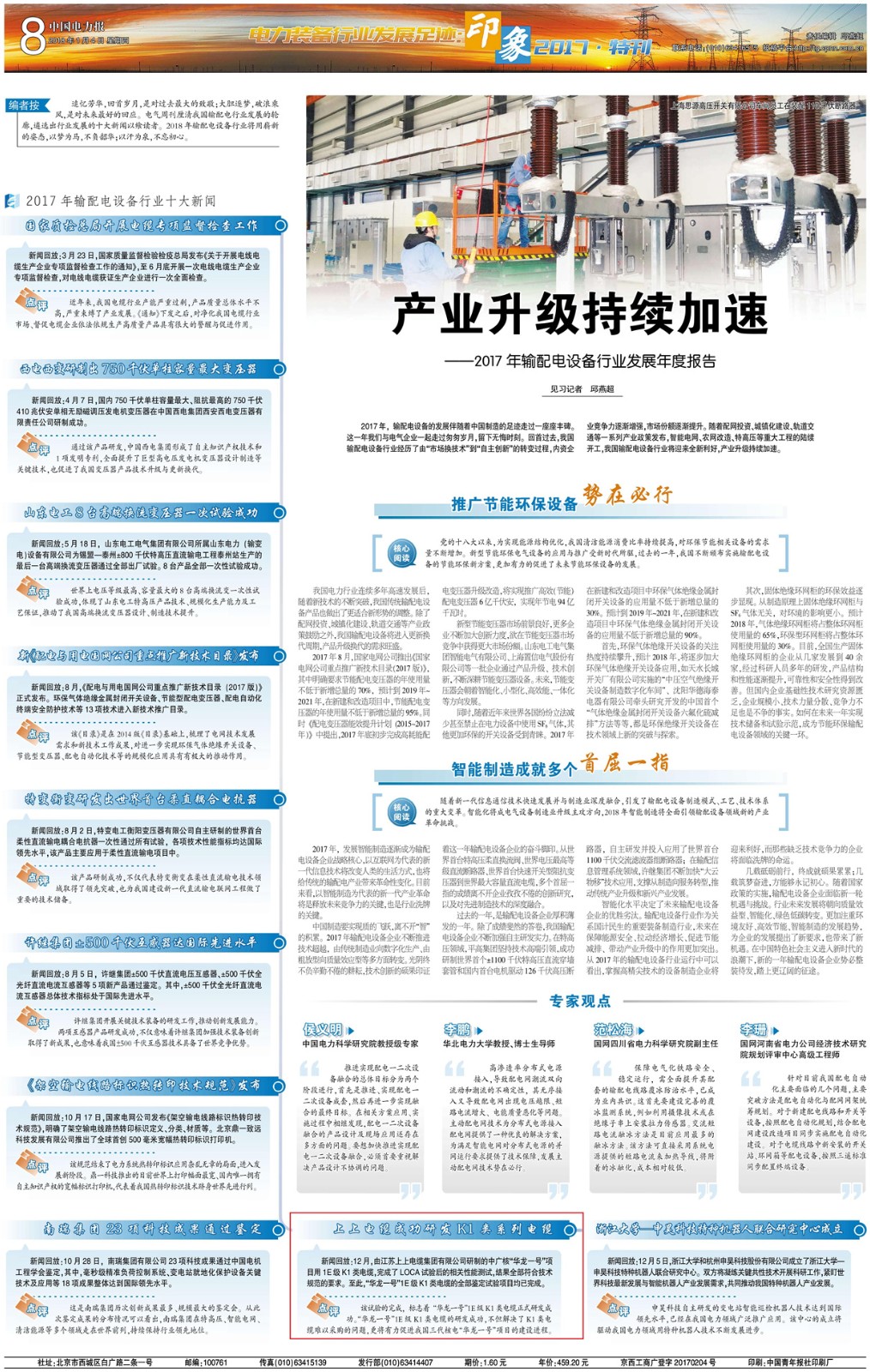 “大宝娱乐电缆乐成研发华龙一号项目用K1类系列电缆”入选输配电装备行业十大新闻