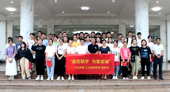 爱心助学鼓春风，，，，，，，雏鹰展翅击长空 ——大宝娱乐电缆举行2020年度“大宝娱乐励志助学金”发放仪式