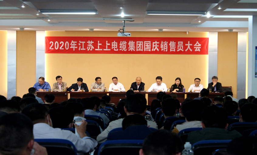 群策群力营生长，，，，，，，销售大会鼓劲头 ——大宝娱乐电缆召开2020年国庆销售员大会