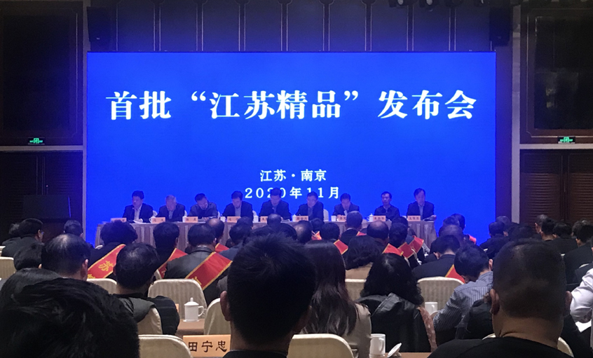 大宝娱乐电缆荣获首批“江苏精品”认证证书