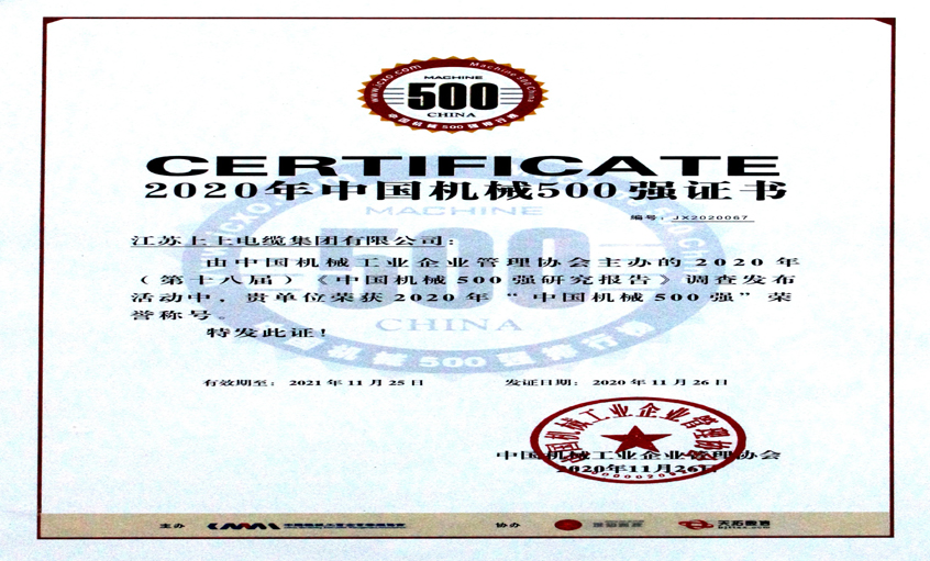 大宝娱乐电缆入选中国机械500强，，，，，排名第67位