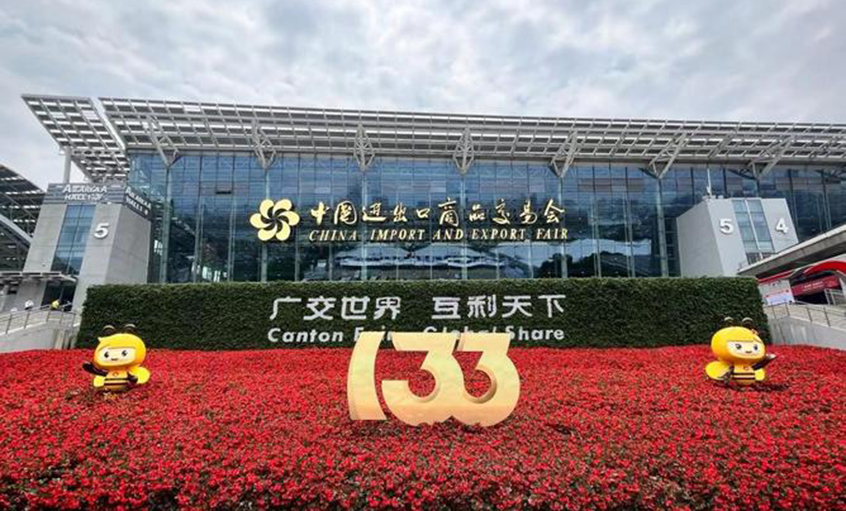 大宝娱乐电缆亮相第133届中国收支口商品生意会