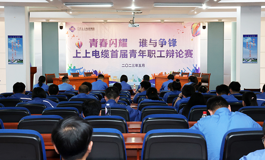 青春闪灼  谁与争锋——大宝娱乐电缆首届青年职工辩说赛预赛顺遂举行