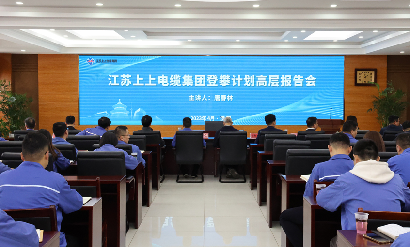 大宝娱乐电缆中高层向导力提升妄想之副总报告会圆满收官