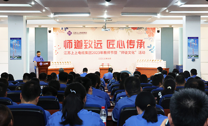 师道致远 匠心传承 大宝娱乐电缆2023年西席节暨“师徒文化”建设启动会顺遂举行