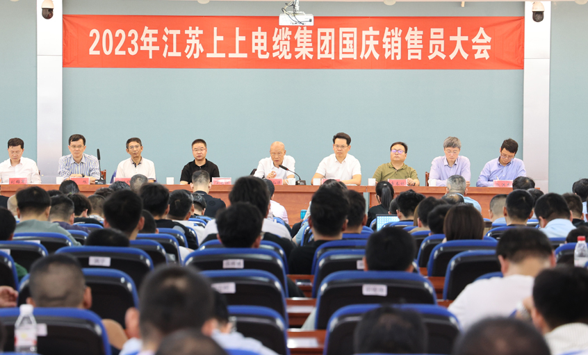 迎战双节 抖擞冲刺 大宝娱乐电缆召开2023年国庆销售员大会