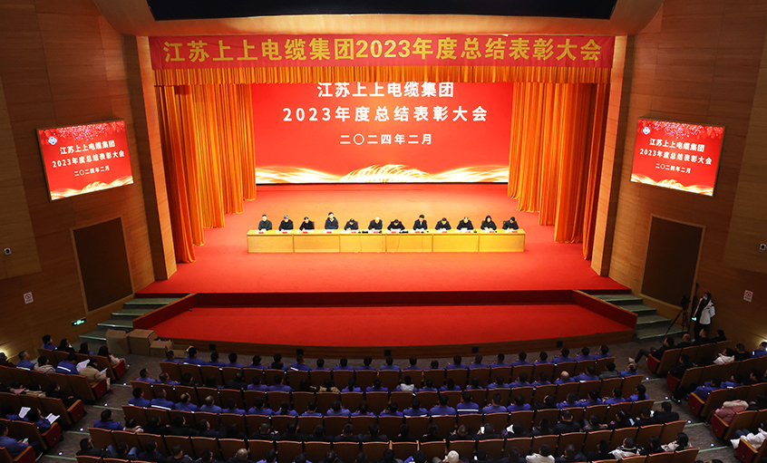 大宝娱乐电缆2023年度总结表扬大会召开