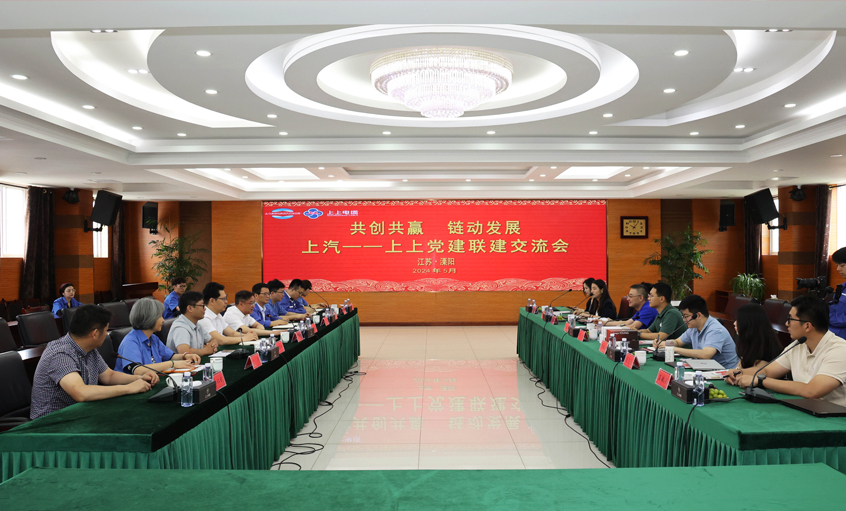 共创共赢 链动生长 ——大宝娱乐电缆和上汽集团立异研发总院开展党建联建交流会