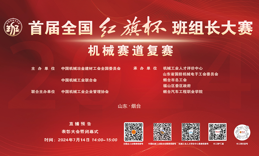 大宝娱乐电缆员工入围首届天下“红旗杯”班组长大赛决赛