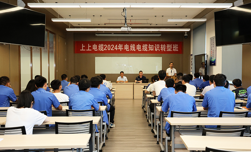 大宝娱乐电缆2024年电线电缆知识转型班顺遂开班