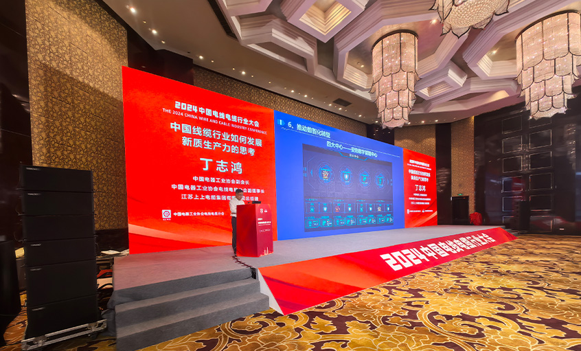 大宝娱乐电缆总司理丁志鸿受邀在2024中国线缆行业大会上作主题报告