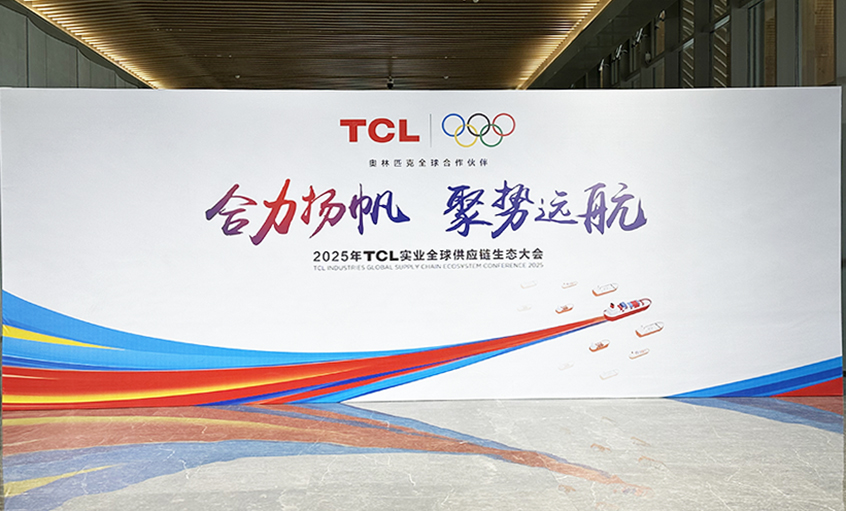 协力扬帆 聚势远航——大宝娱乐电缆荣获TCL实业“优异供应商”