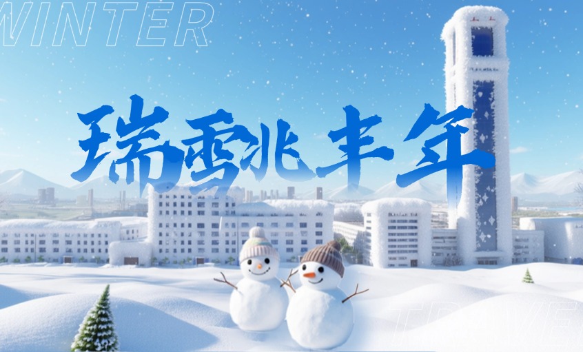 2026年的初雪：落在大宝娱乐厂区里的诗与远方